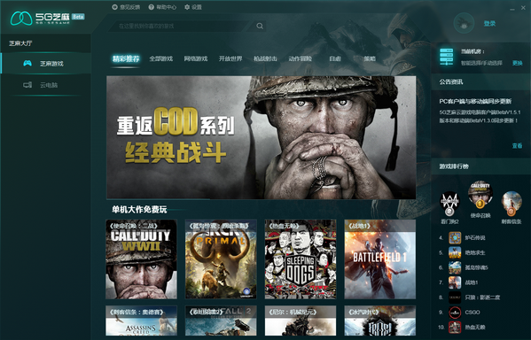 5g芝麻云游戏最新版图4