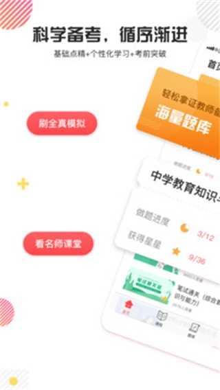 教师资格证题库最新免费版
