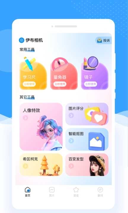 伊布相机无广告版图2