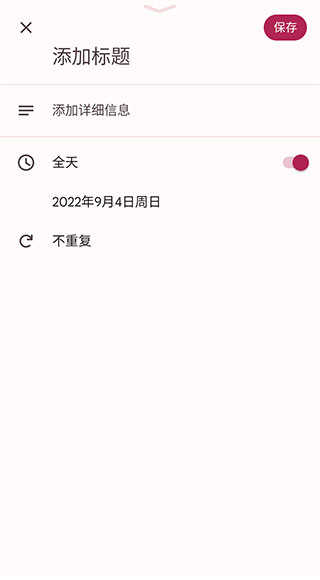 谷歌日历安卓官方版