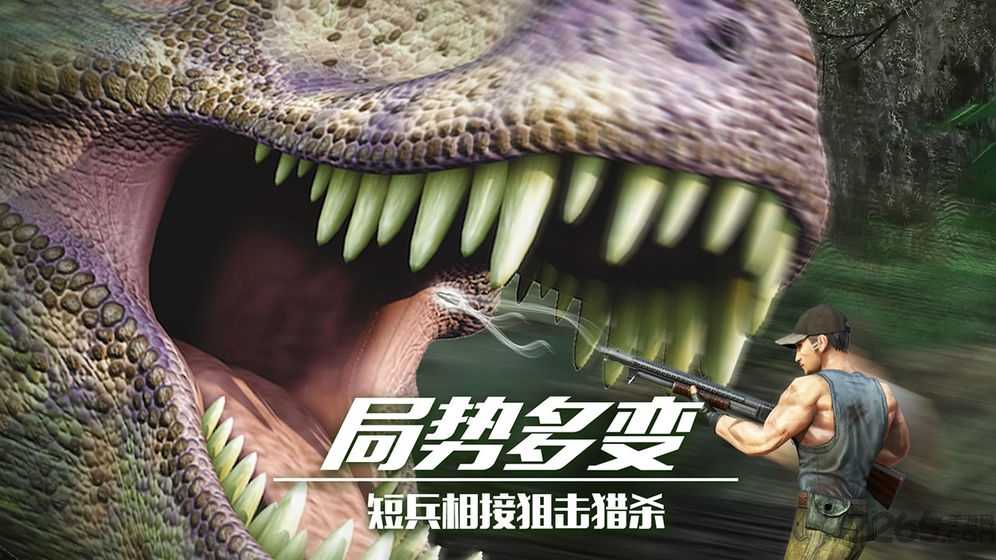 恐龙狙击狩猎最新版图3