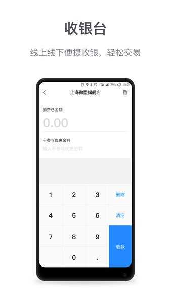 微盟商户助手原版图1