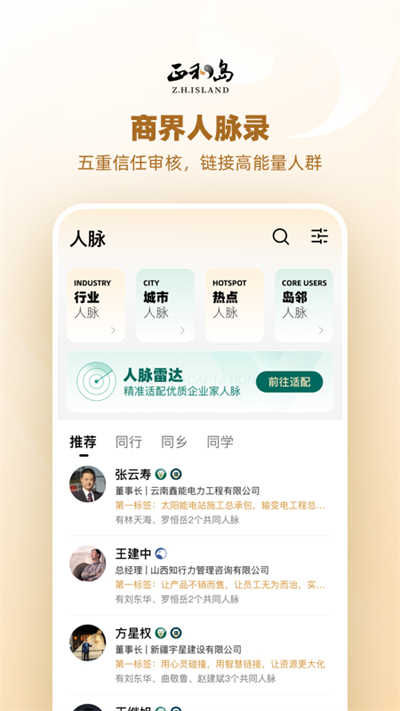 正和岛app官方版图1