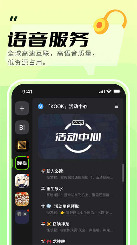 开黑啦手机免费版图2