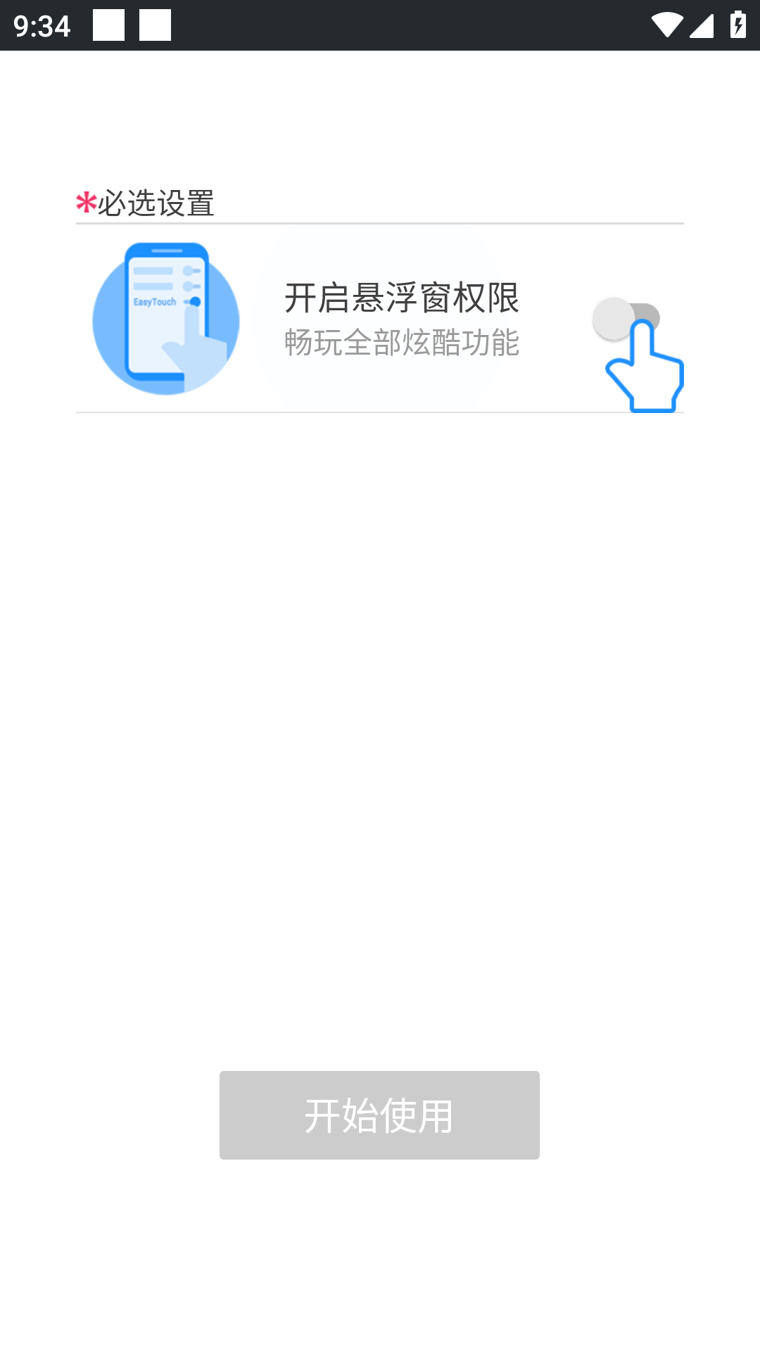 EasyTouch虚拟按键助手安卓版图2