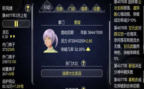 修仙门派模拟器免广告手机最新版