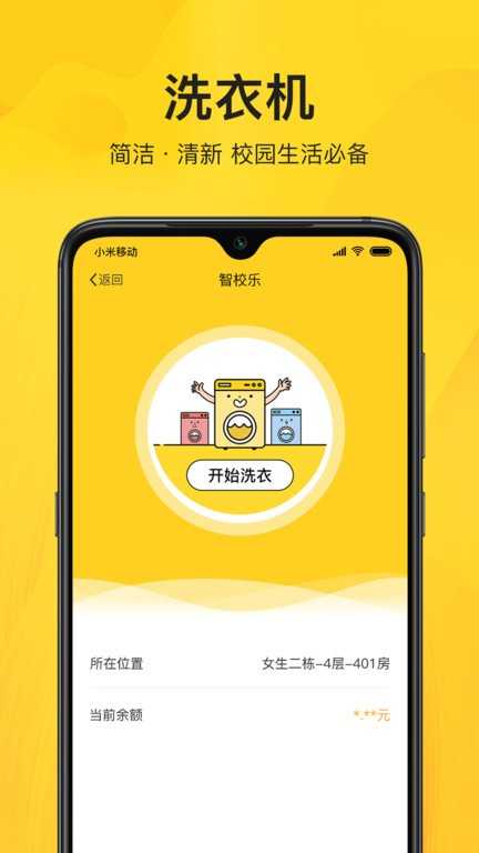 智校乐