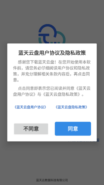 蓝天云盘最新版图3