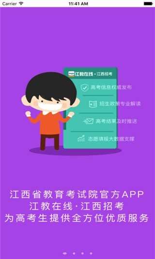 江教在线手机最新版