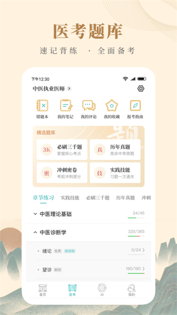 知源中医官网版