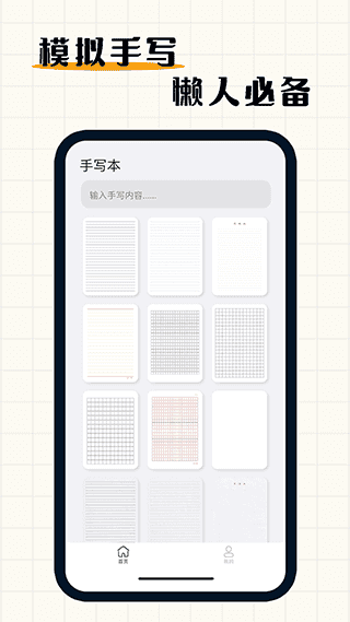 手写模拟器无广告版图2