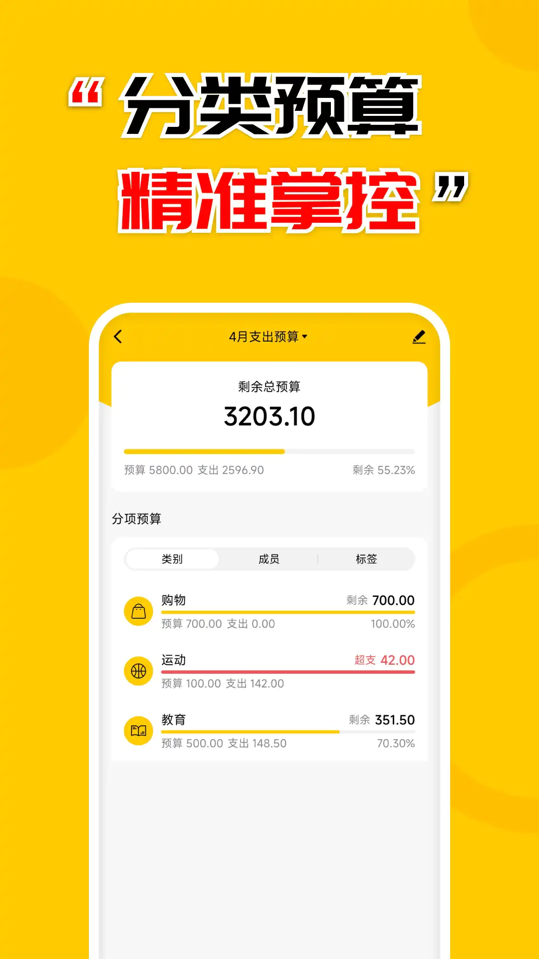 准点记账