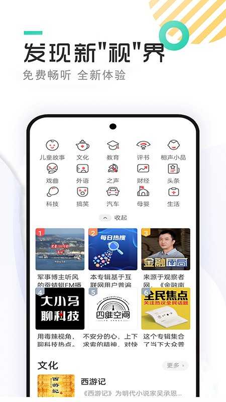 畅听免费听书图3