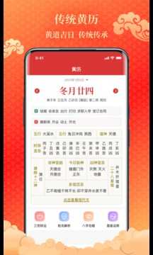 吉日万年历图2