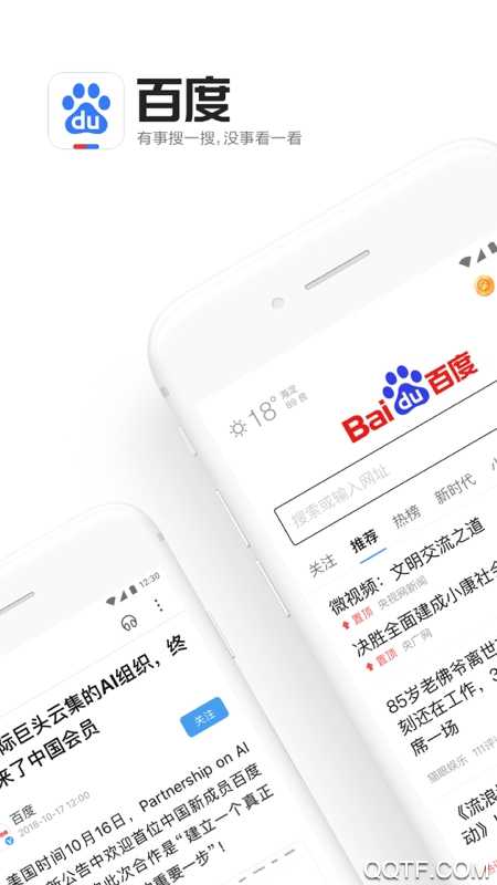 百度app手机版图2