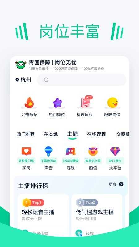 青团招聘商家版图2