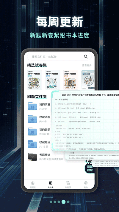 考霸刷题宝免费版图3