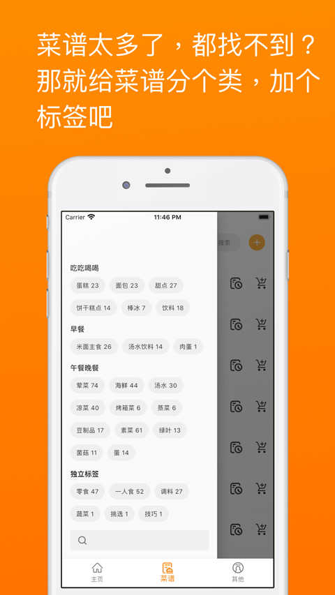 料理笔记安卓版(4)