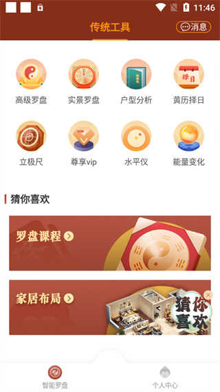 风水罗盘指南针免费版(3)