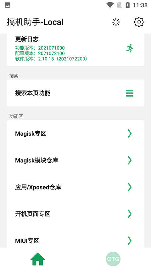 搞机助手手机最新版图1