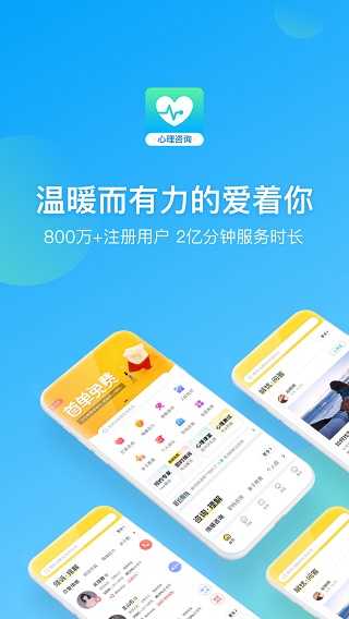 心理咨询app图5