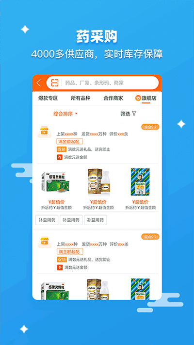 药师帮采购平台app