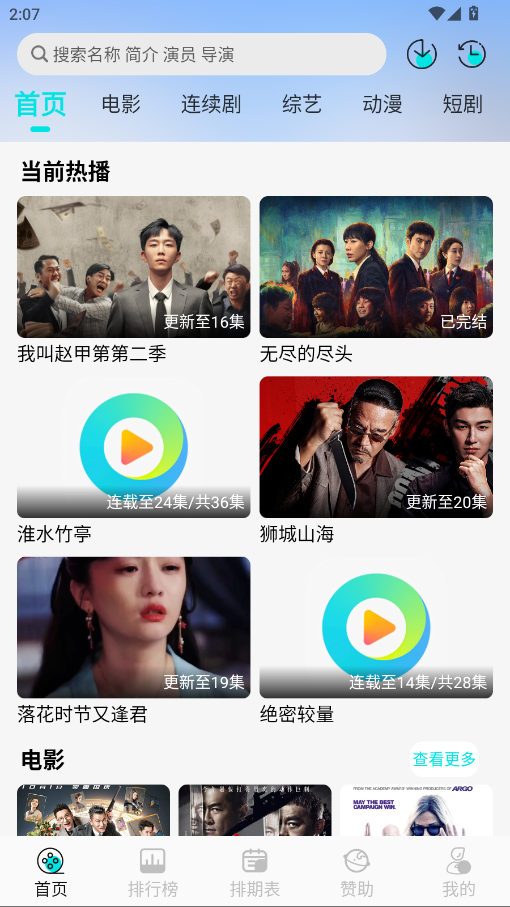 清风影视安卓官方版图4