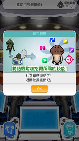 菇菇挖掘研究室(なめこ発掘キット)游戏纯净最新版图3