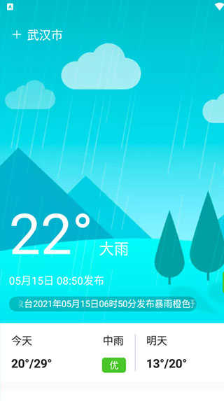 卫星天气app(1)