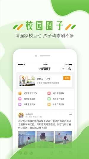 蓝鸥微校家长版(4)