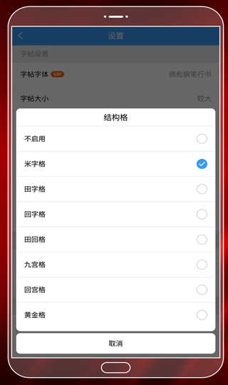 大书法家app图1
