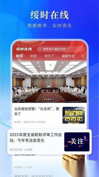 绥时在线客户端