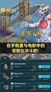 哥斯拉：防御力量(GodzillaDefenseForce)手机最新版