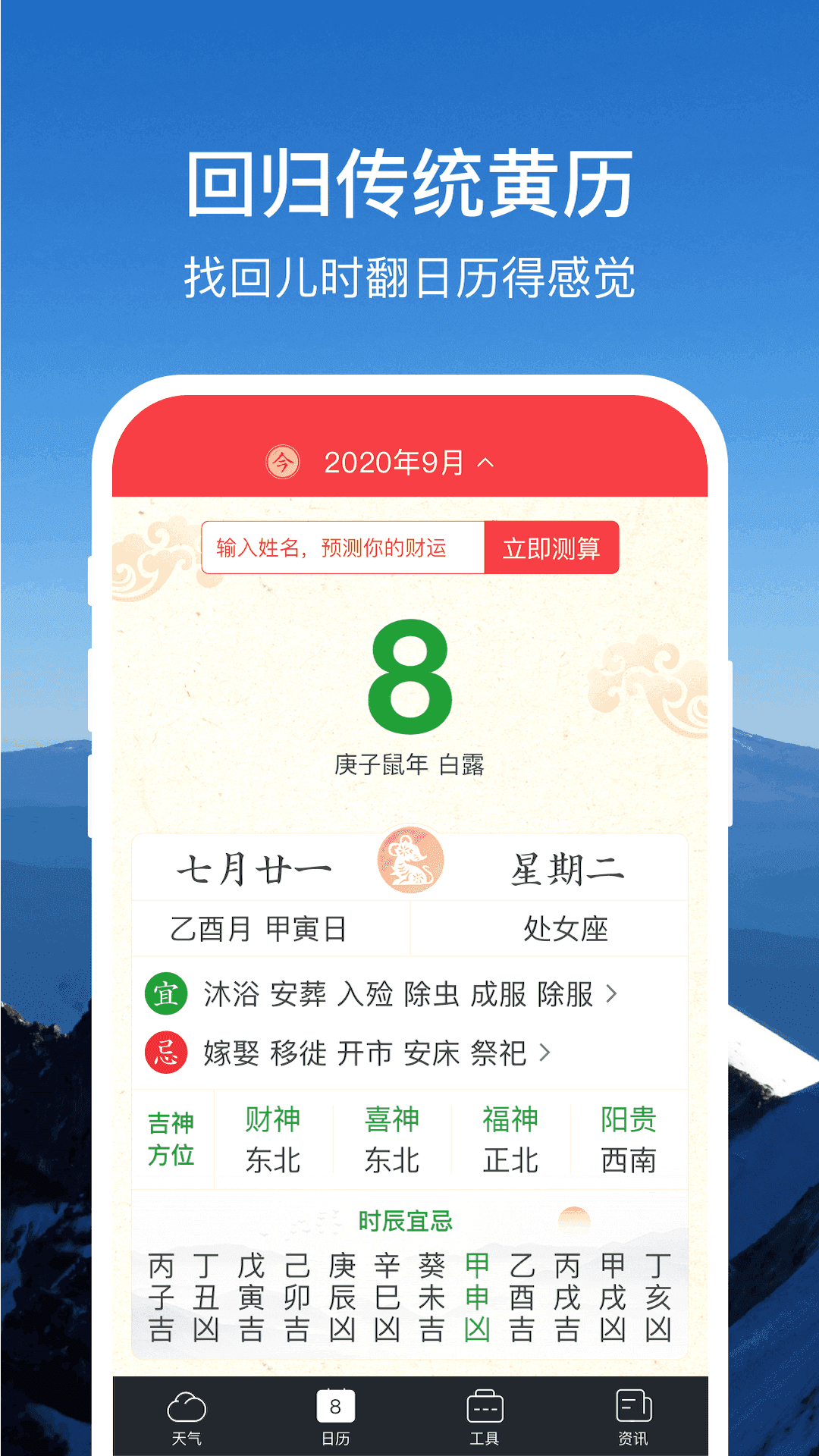 365天气通直装版