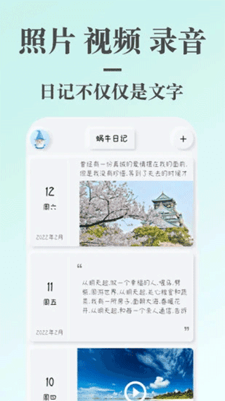 蜗牛日记官方版(1)