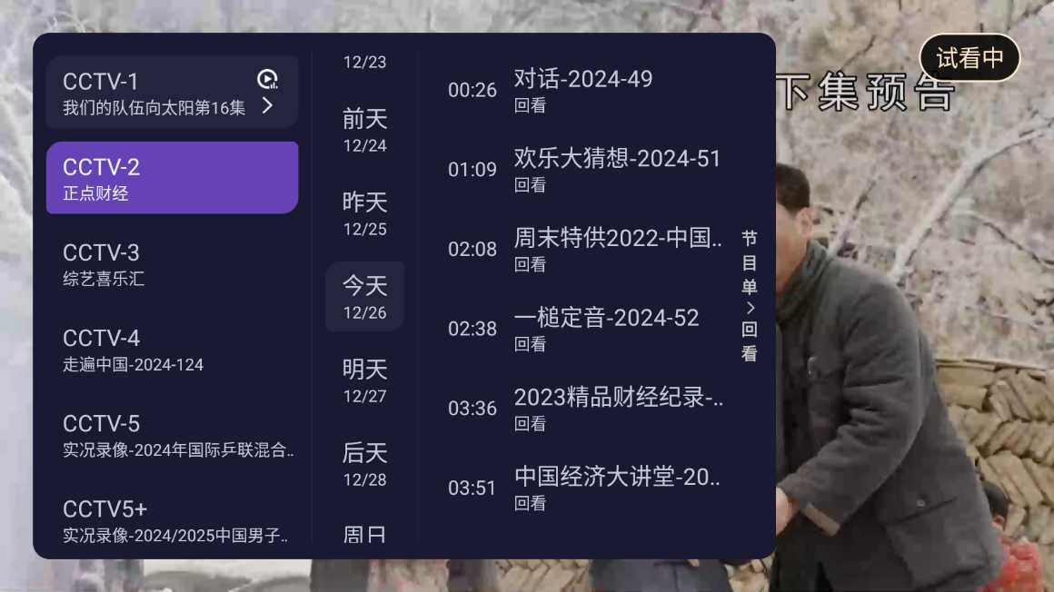 灵动tv手机免费版图4