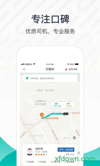 享道出行app