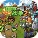 植物大战僵尸战争2通用版