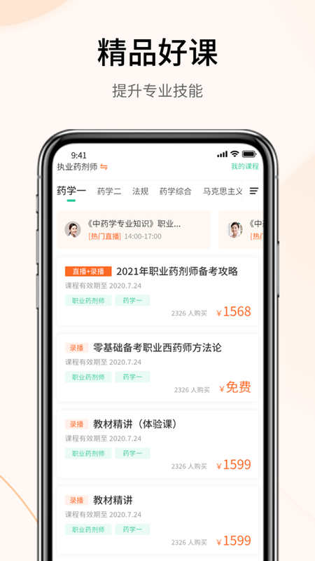 自考云课堂安卓版