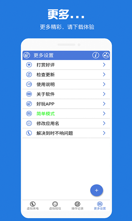 虚拟电话短信通用版图4