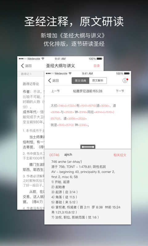 新旧约圣经全书手机最新版