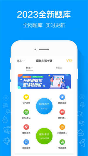 摩托车驾考通免费版图3