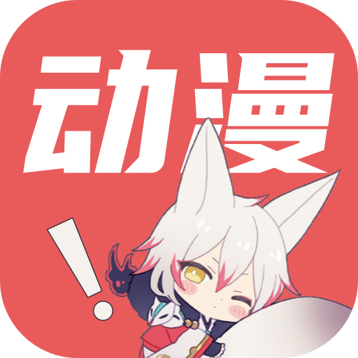 千红动漫手机免费版