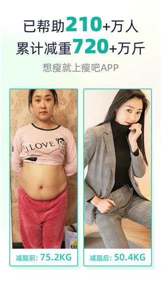 瘦吧app图2