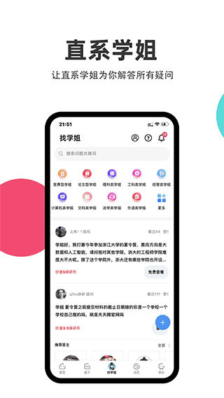 保研通手机版图3