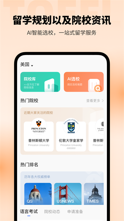 小站托福app官方版