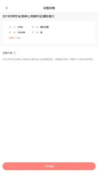 焊工题库直装版