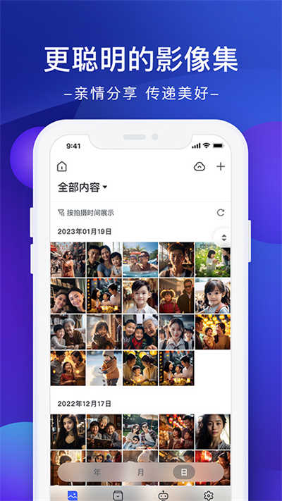 极空间app免费版