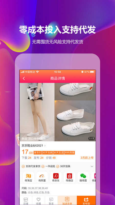 go2货源手机版