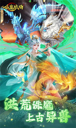 仙魔战场安卓免费版图2